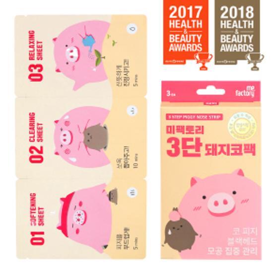 [Me Factory] Me Factory 3 Step Piggy Nose Strip 1Set(3ea)