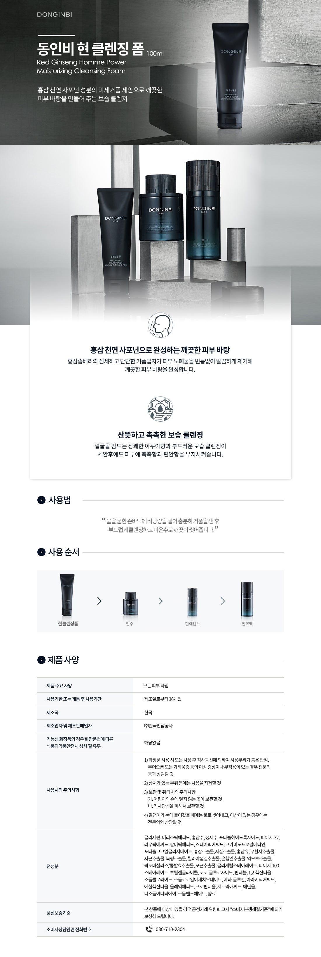 [Donginbi] Red Ginseng Homme Power Moisturizing Cleansing Foam 100ml